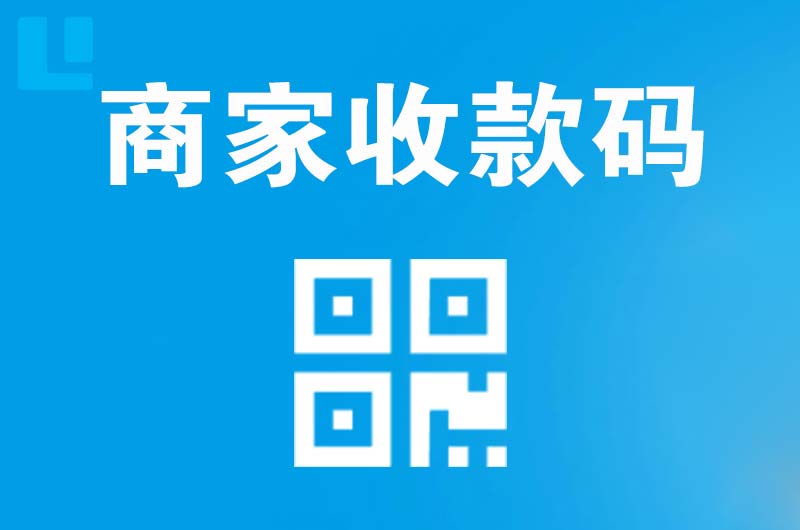 洛龙拉卡拉商家收款码